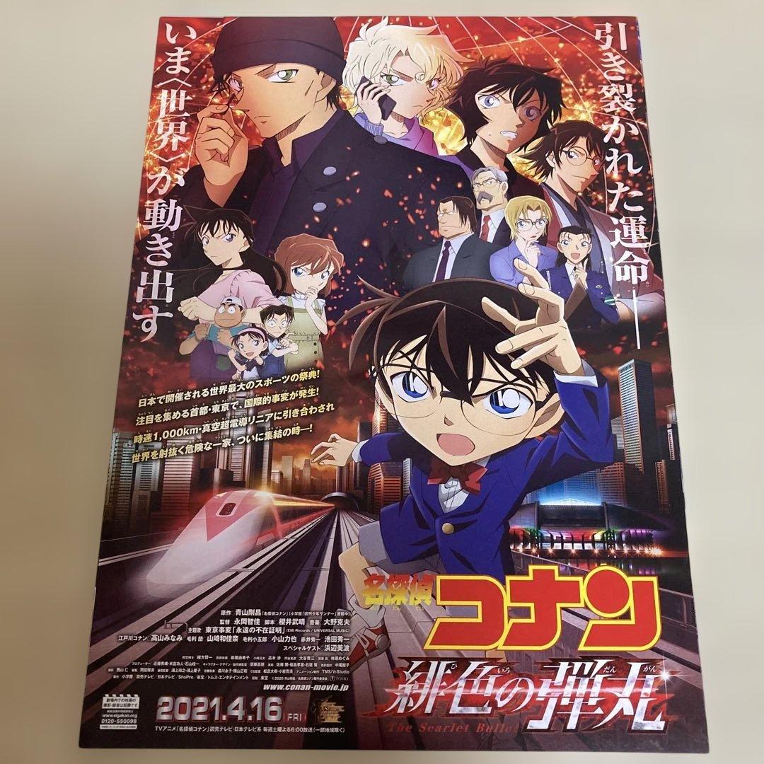 6作品9点まとめ売り 映画 名探偵コナン パンフレット 新聞 ファイル