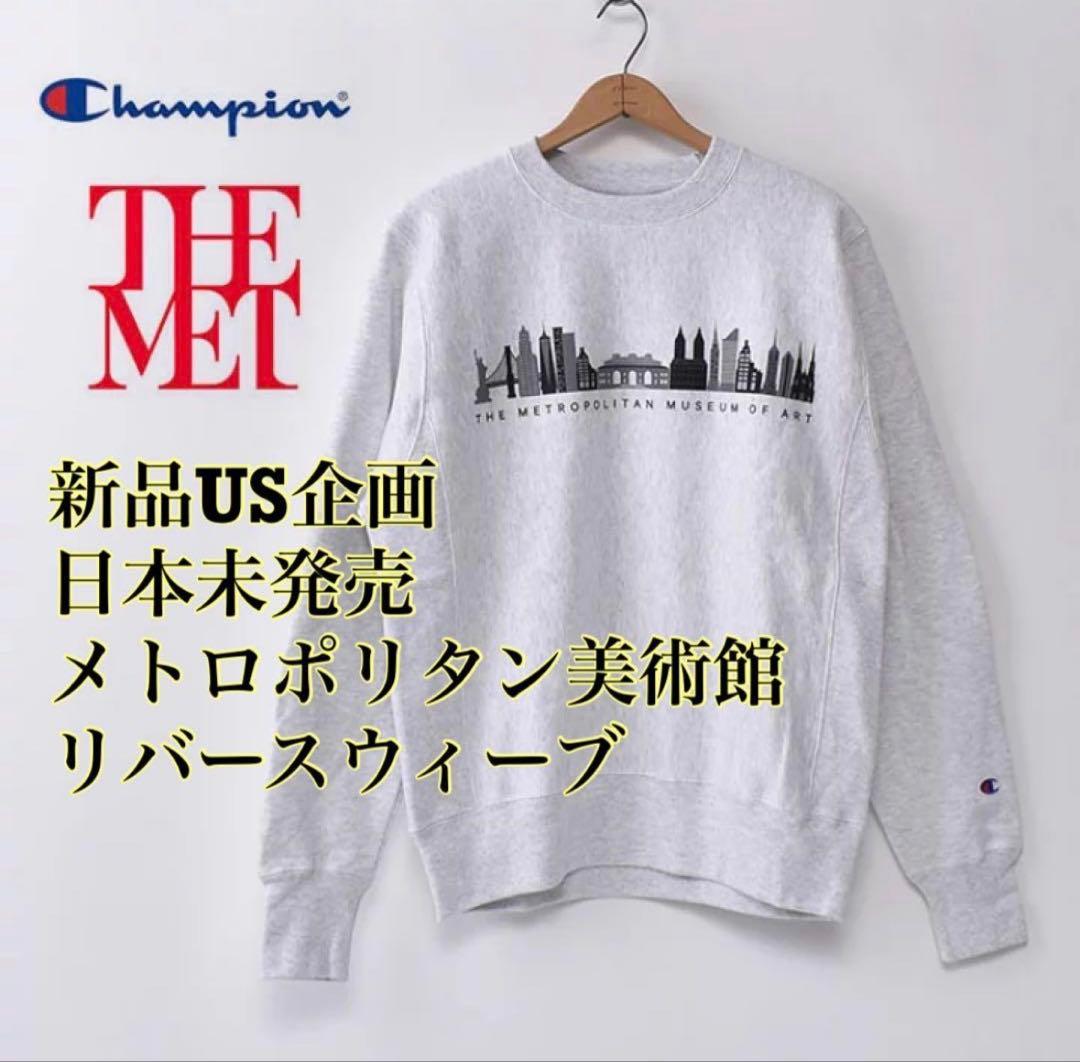 新品 US企画 THE MET チャンピオン メトロポリタン リバースウィーブ