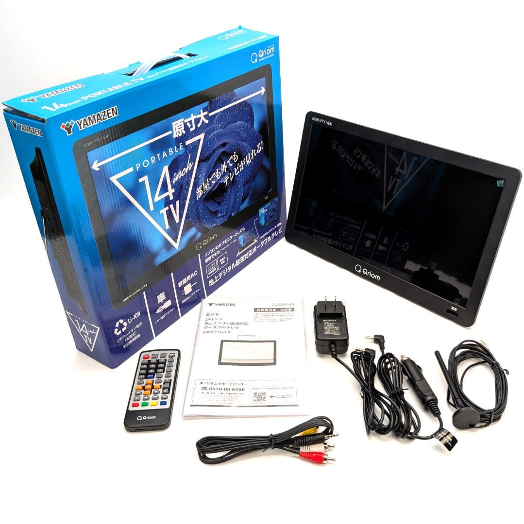 YAMAZEN Qriom ポータブルテレビ KORS-PTV14(B) 新同品 - メルカリ