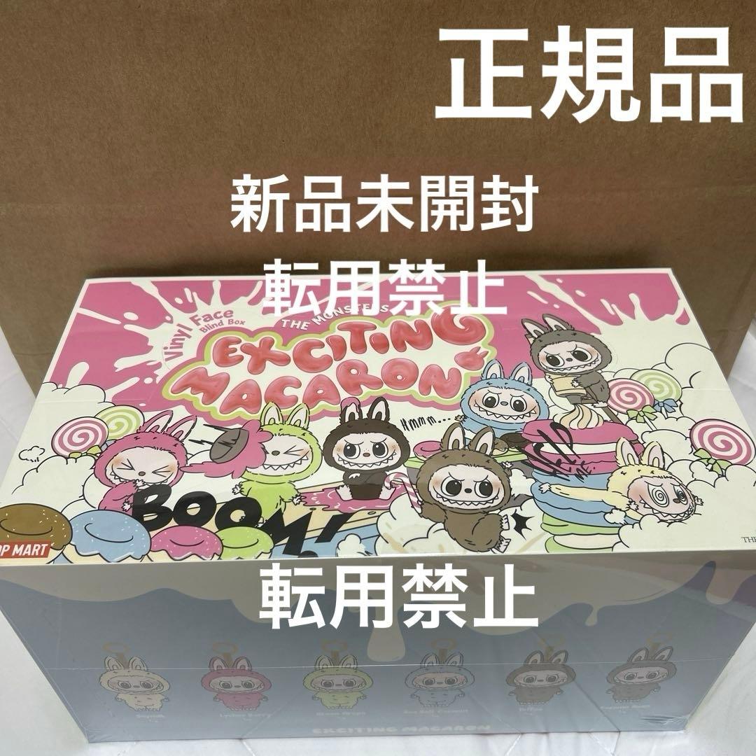 新品未開封 ラブブ 正規品 マカロン アソート - メルカリ