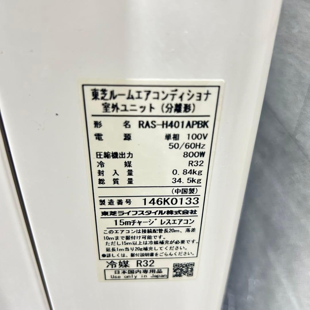 TOSHIBA ルームエアコン 14畳用 2021年 清掃済み d5160 - メルカリ