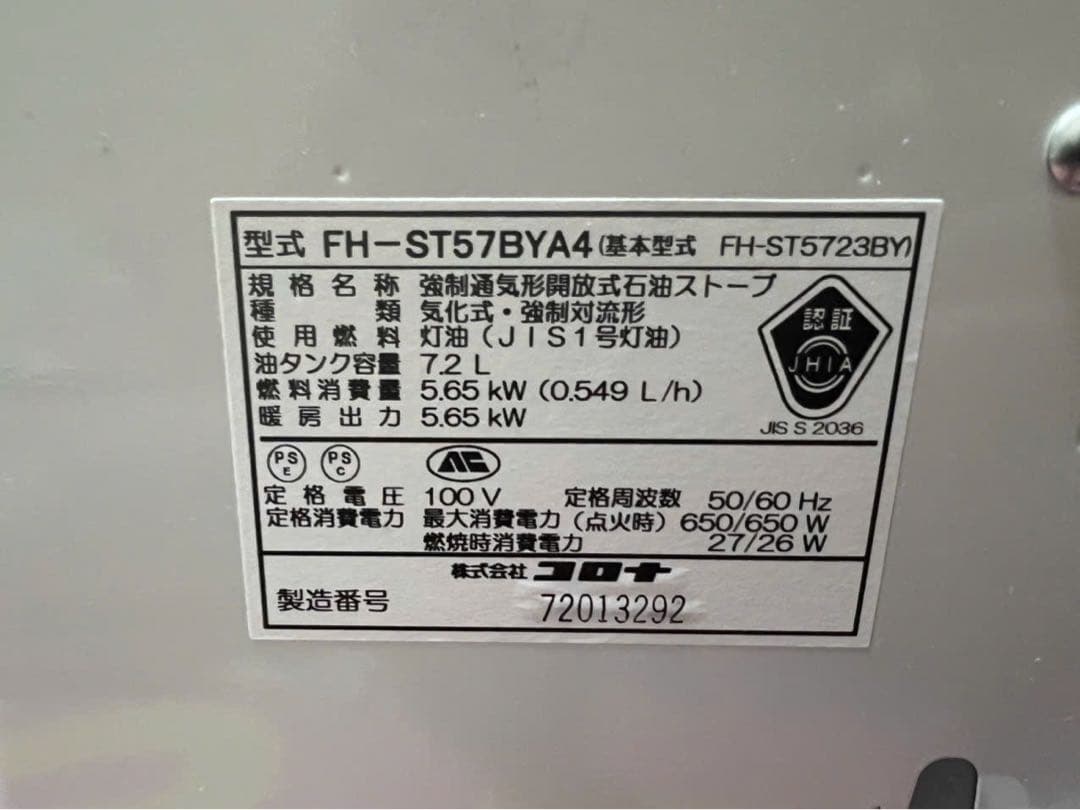 石油ストーブ コロナ FH-ST57BYA4 7.2L