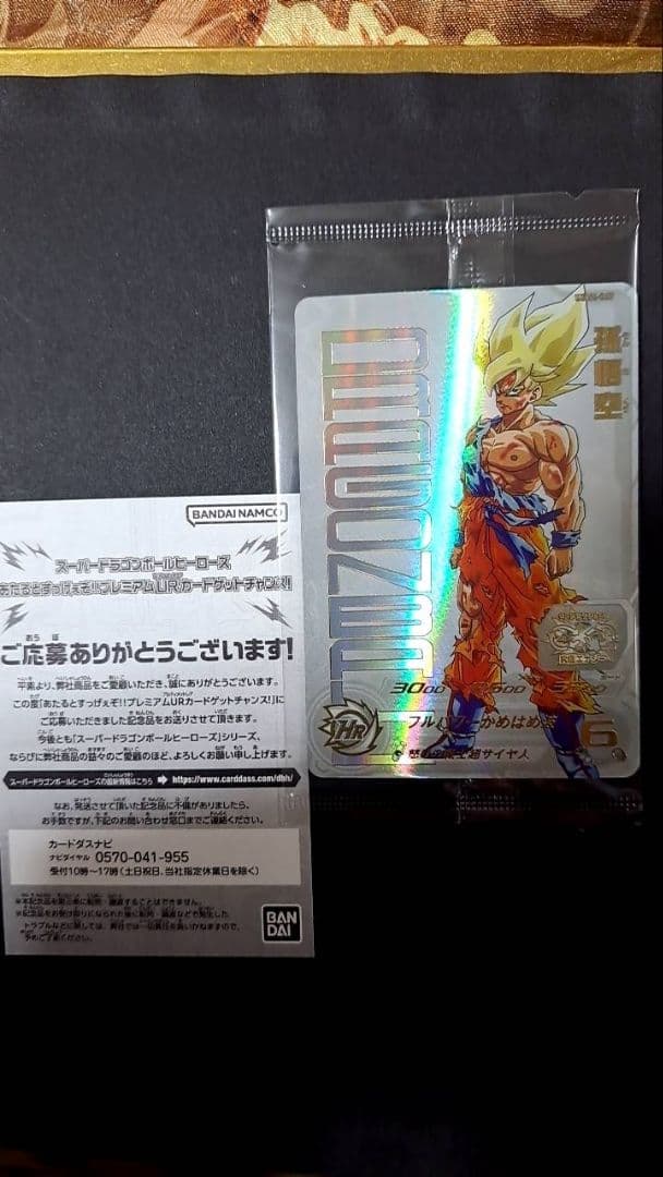 孫悟空 ugm4-067 スーパードラゴンボールヒーローズ 未開封 鳥山明