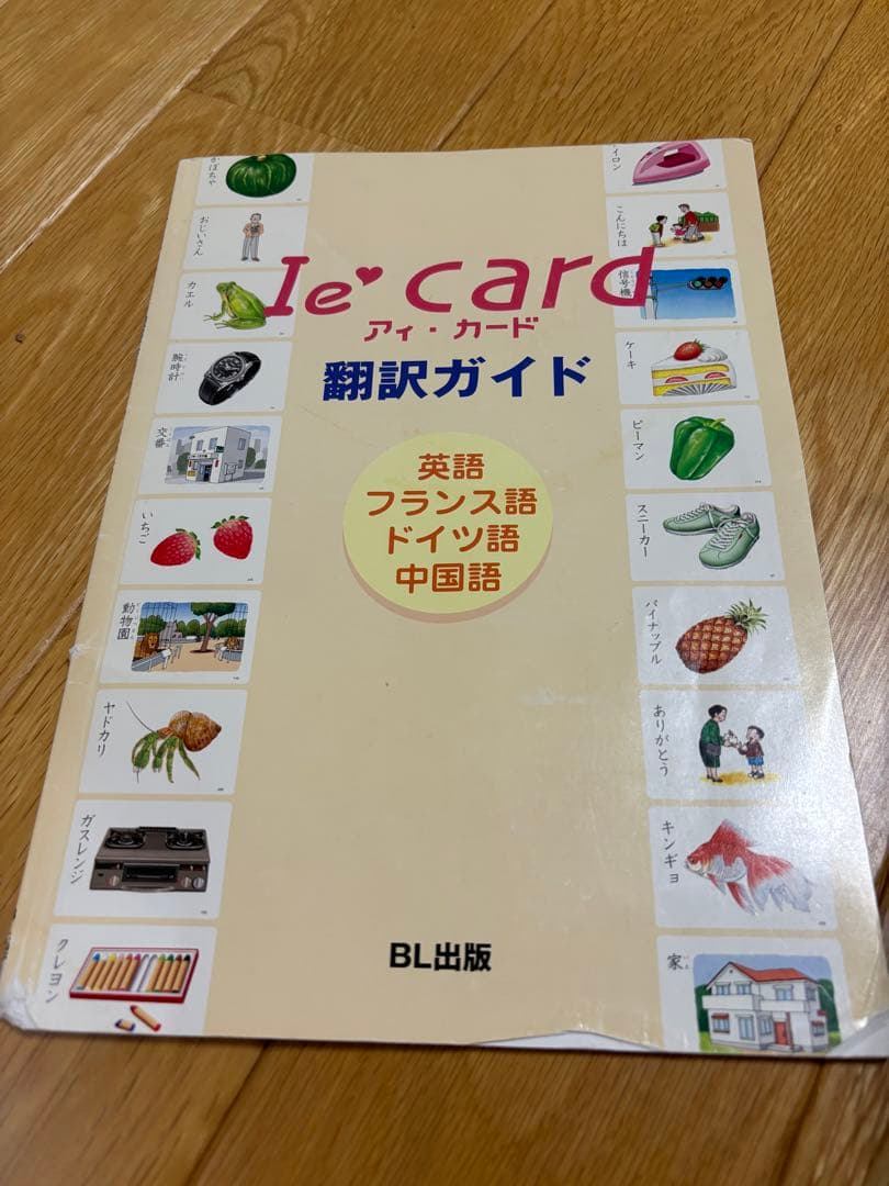 BL出版ブックローン　アイ・カード　欠品なし