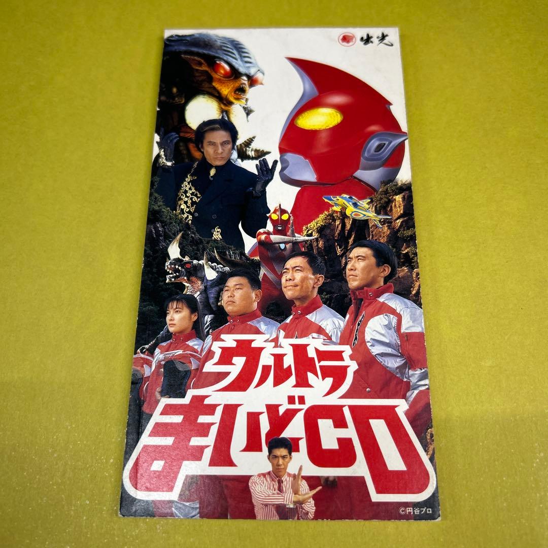 ウルトラまいどCD／とんねるず他 - メルカリ