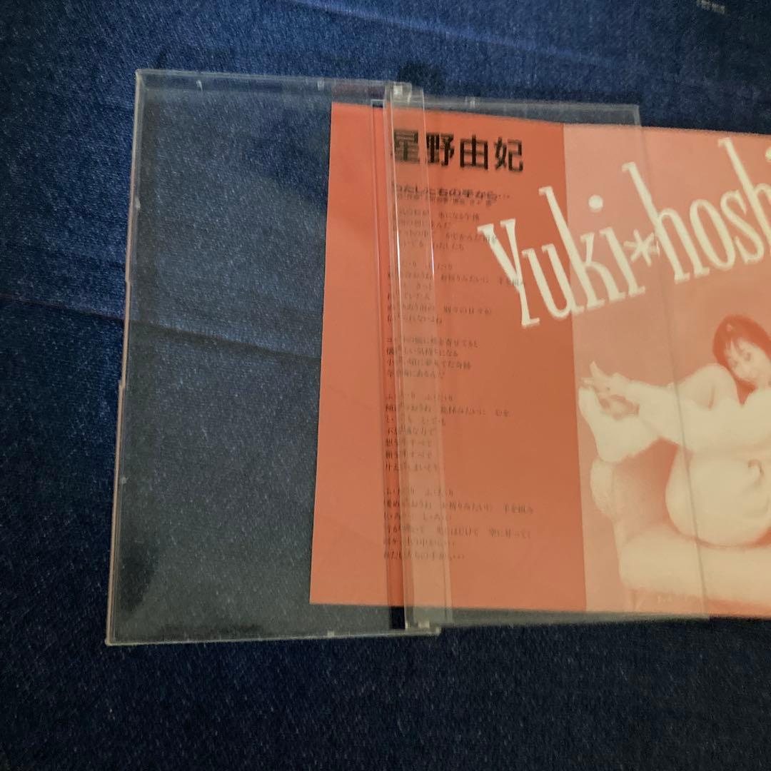 星野由紀 シングル8センチ8cm短冊邦楽CD 私達の手から.真夏の影　アイドル