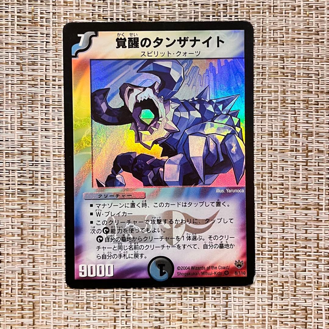 初期 デュエルマスターズ 覚醒のタンザナイト - メルカリ
