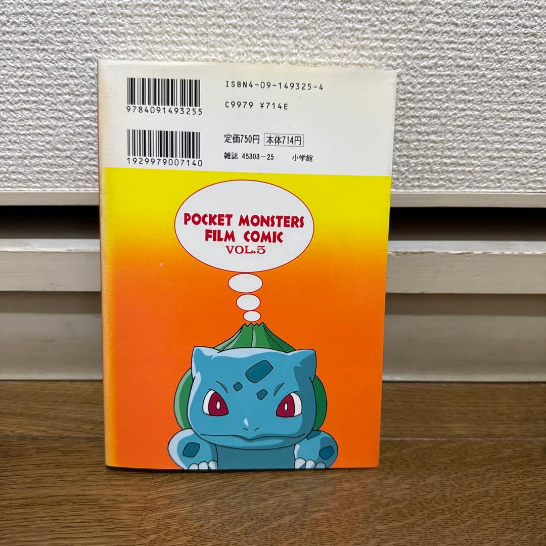 N1304 初版本 ポケットモンスター てんとう虫コミックス アニメ版