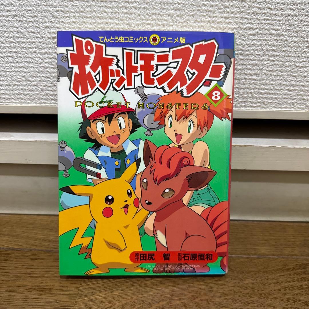 N1304 初版本 ポケットモンスター てんとう虫コミックス アニメ版