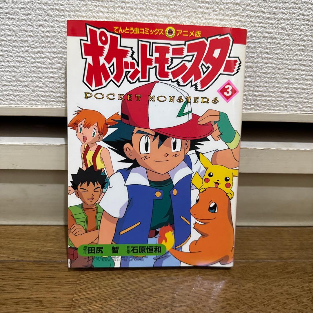 N1304 初版本 ポケットモンスター てんとう虫コミックス アニメ版