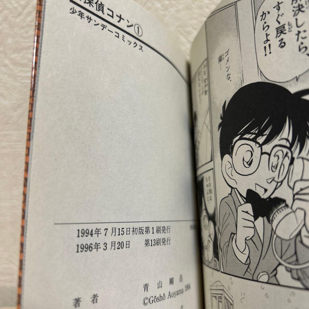 名探偵コナン 1巻 帯付き - メルカリ