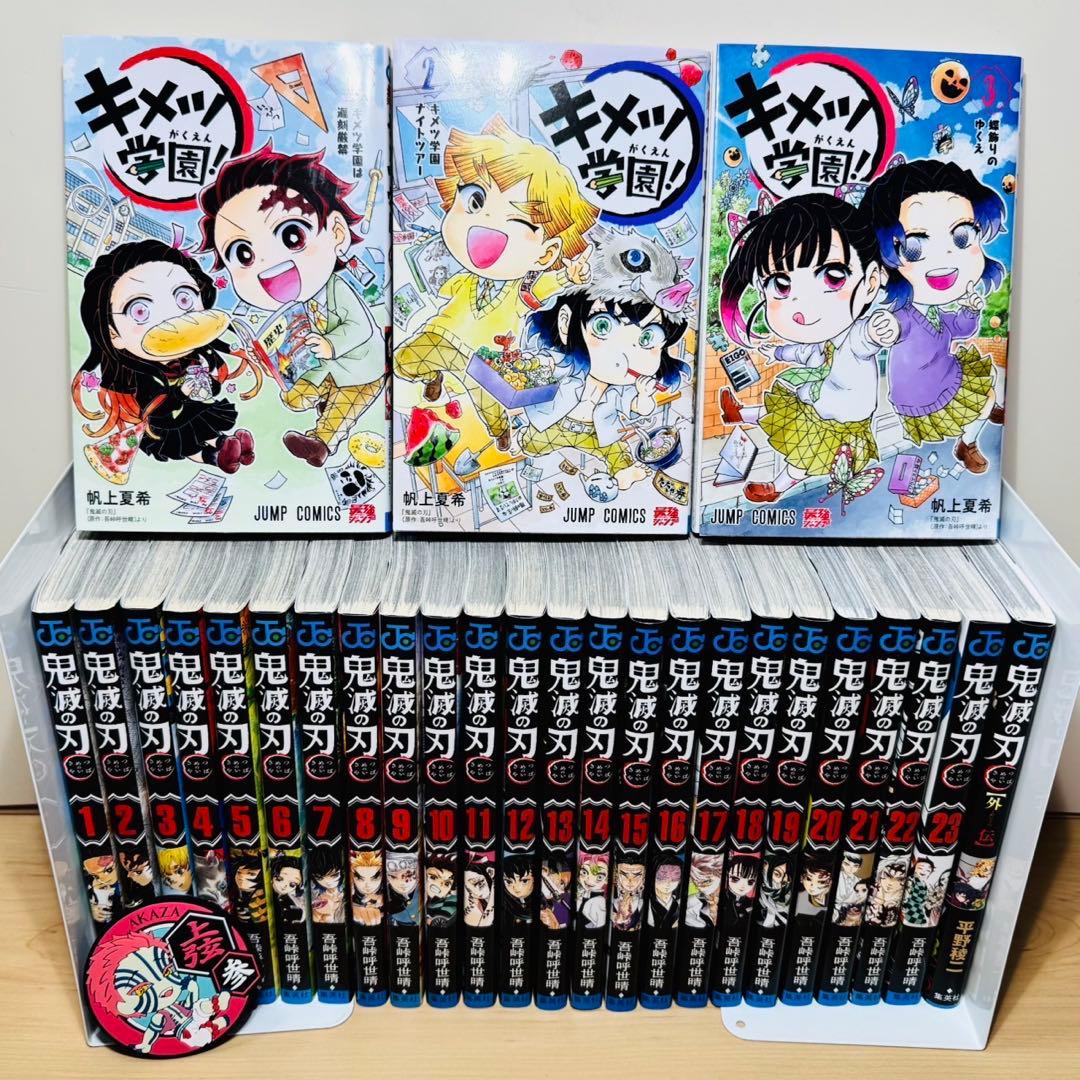 ☆鬼滅の刃 全23巻 + おまけ4冊付き 全巻セット☆ キメツ学園 猗窩座