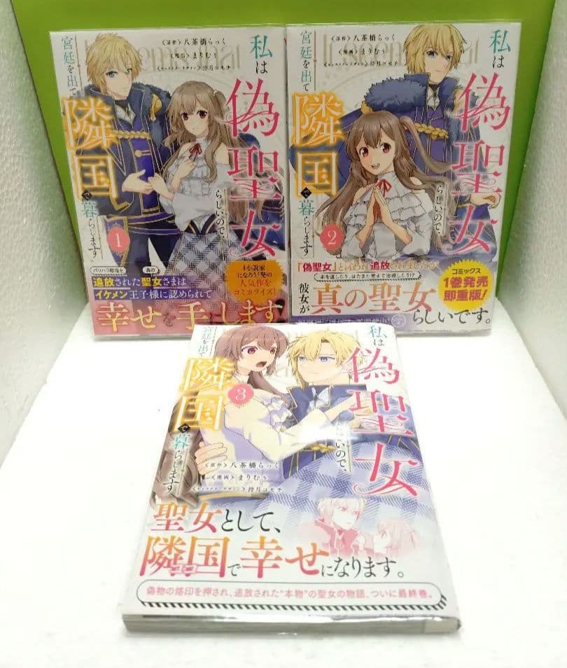 異世界コミック ご確認用（私の推しは当て馬です！他多数）