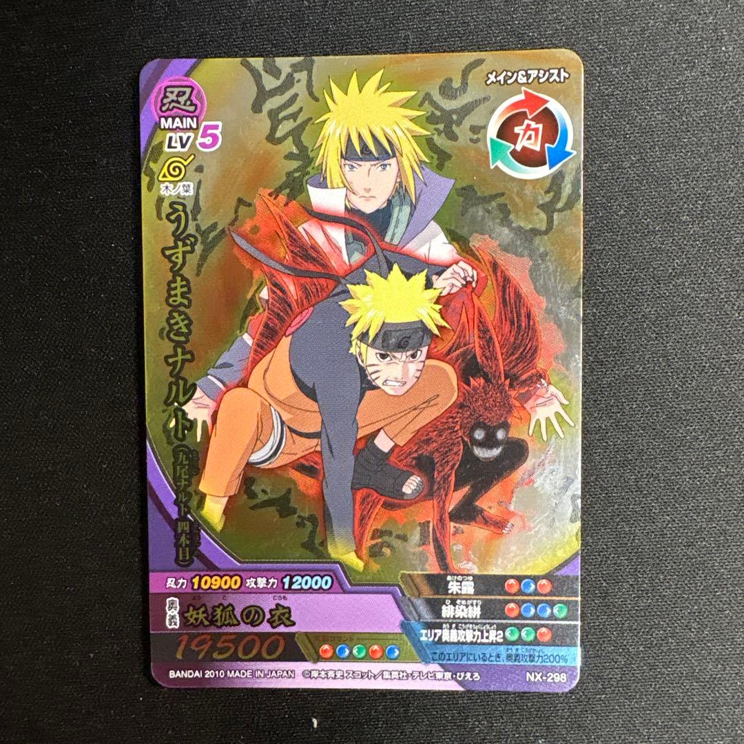 ナルティメットクロス うずまきナルト(九尾ナルト四本目) NX-298