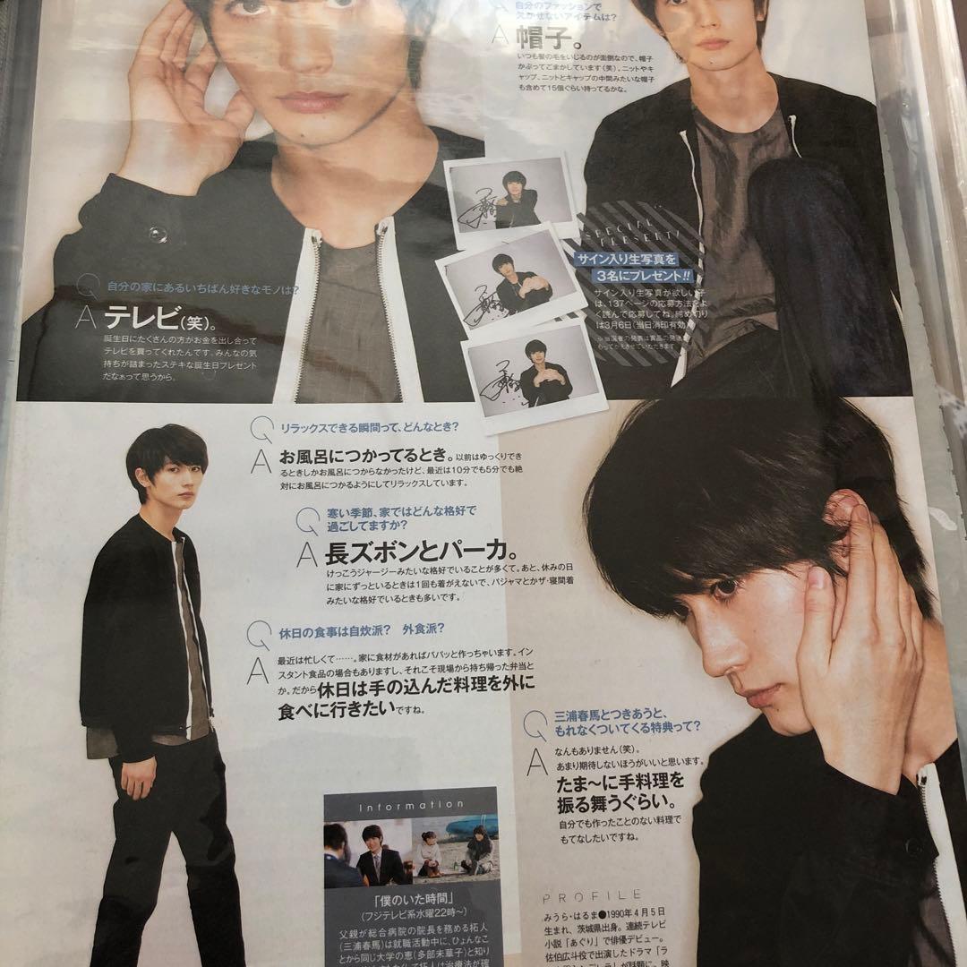 三浦春馬さん 切り抜き Scawaii ！ - メルカリ