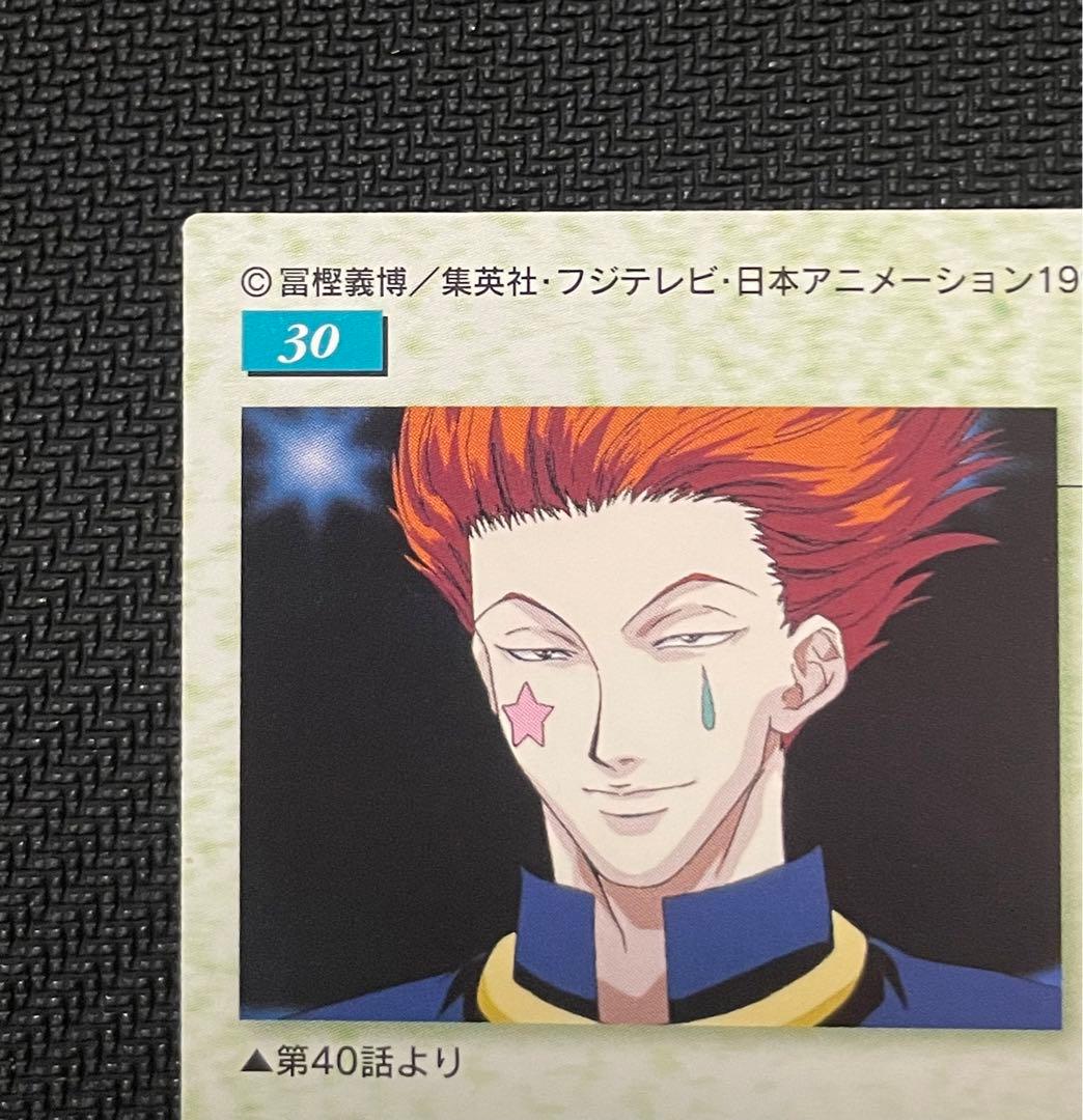 HUNTER×HUNTER カードダスマスターズ ヒソカ 素顔 No.30 - メルカリ