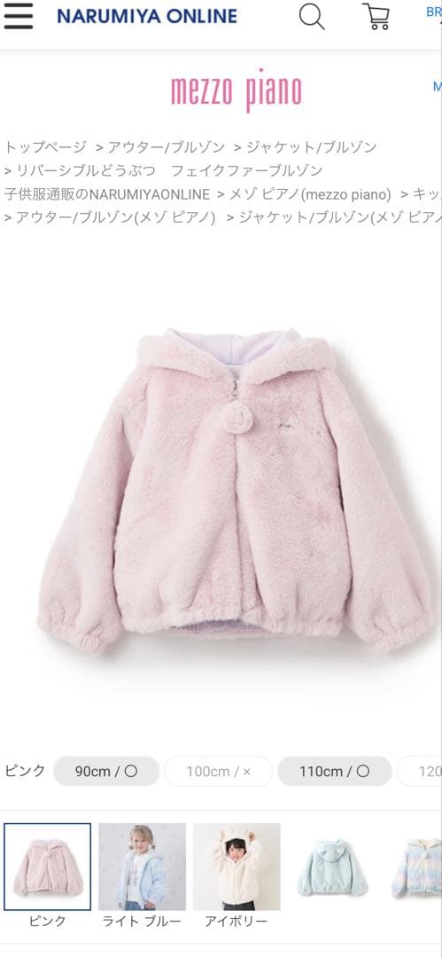 【2月までの出品】mezzopianoリバーシブル　フェイクファーブルゾン セール】リバーシブル フェイクファーブルゾン（ブルゾン）｜mezzo