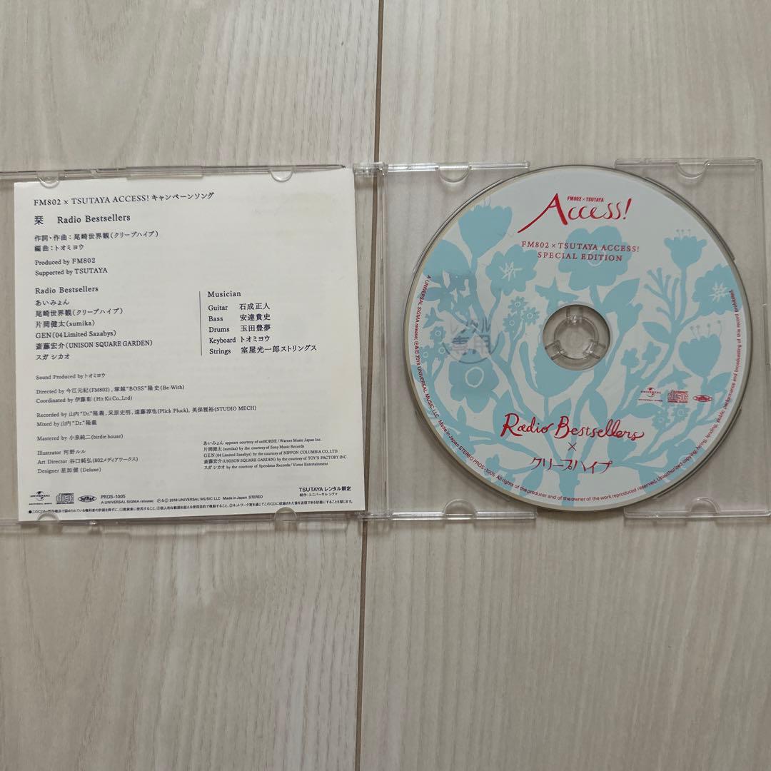 FM802 栞　TSUTAYA限定版　非売品　レンタル限定