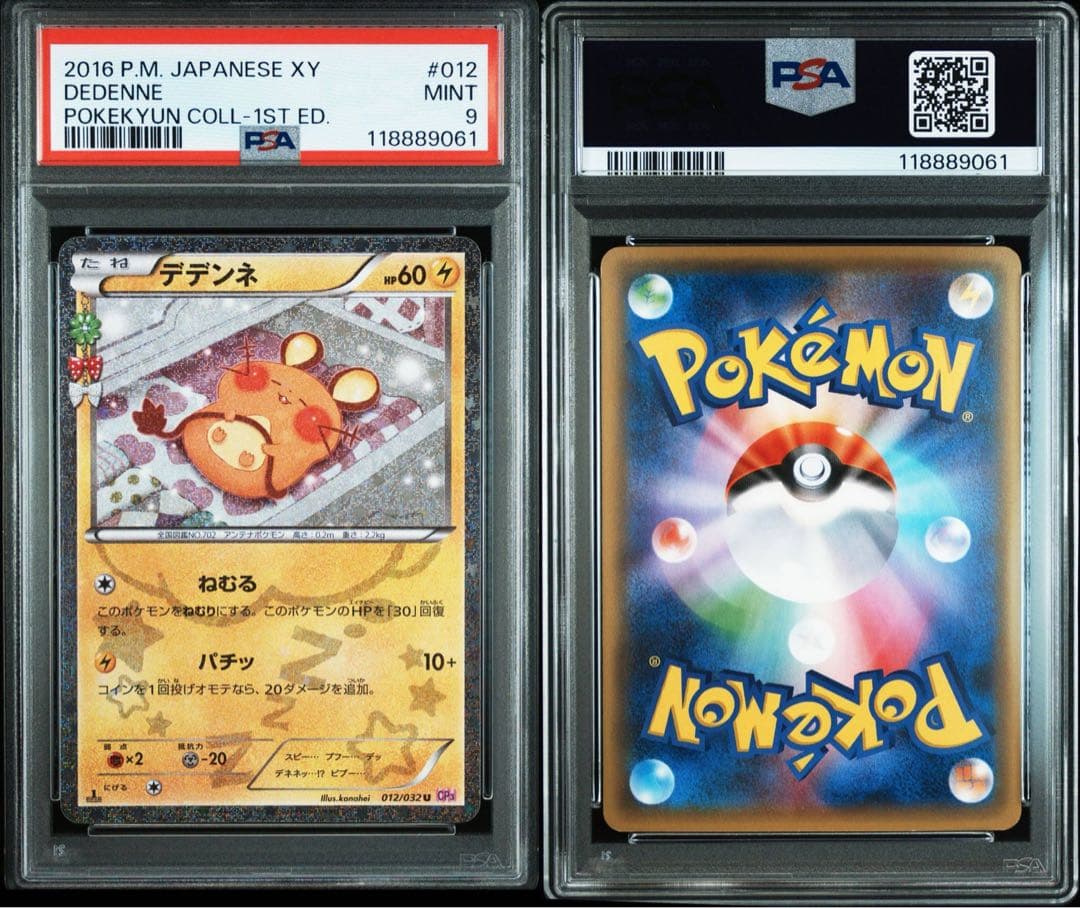 PSA9 デデンネ U CP3 ポケキュンコレクション 012/032
