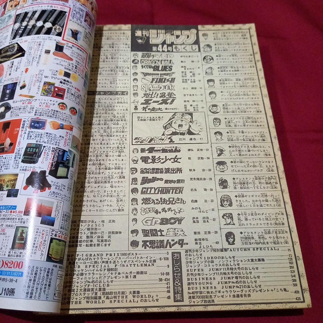 当時物美品】週刊 少年 ジャンプ 1990年 44号 漫画 アニメ - メルカリ