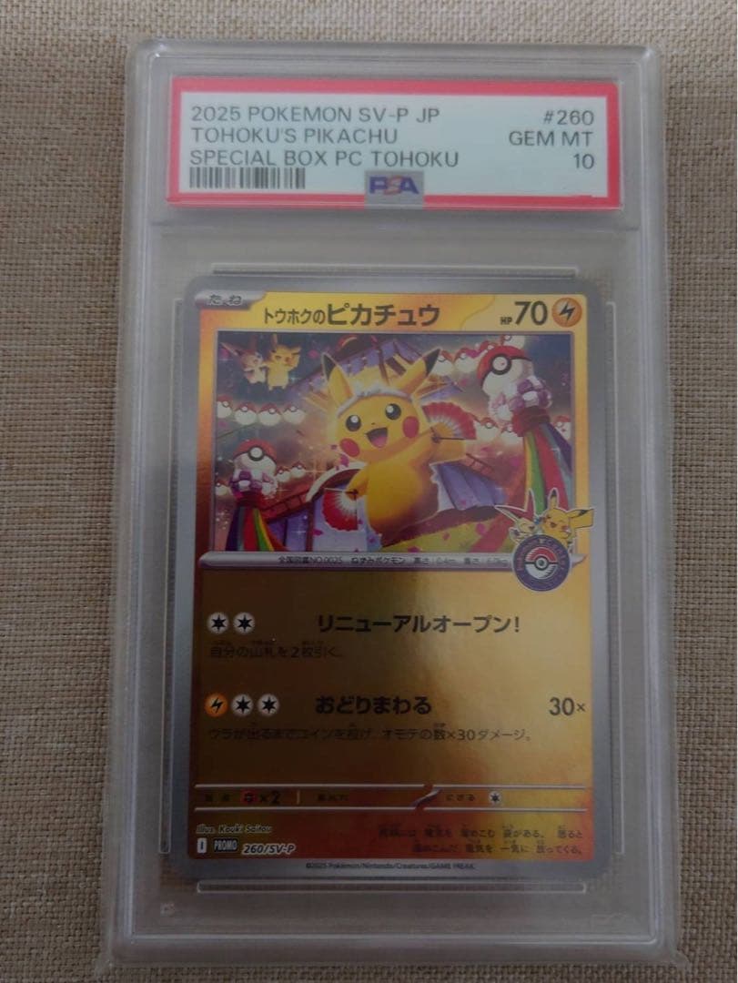 psa10 ポケモンカード トウホクのピカチュウ 世界に381枚 ポケモンカード トウホクのピカチュウ プロモ PSA10｜Yahoo!フリマ（旧