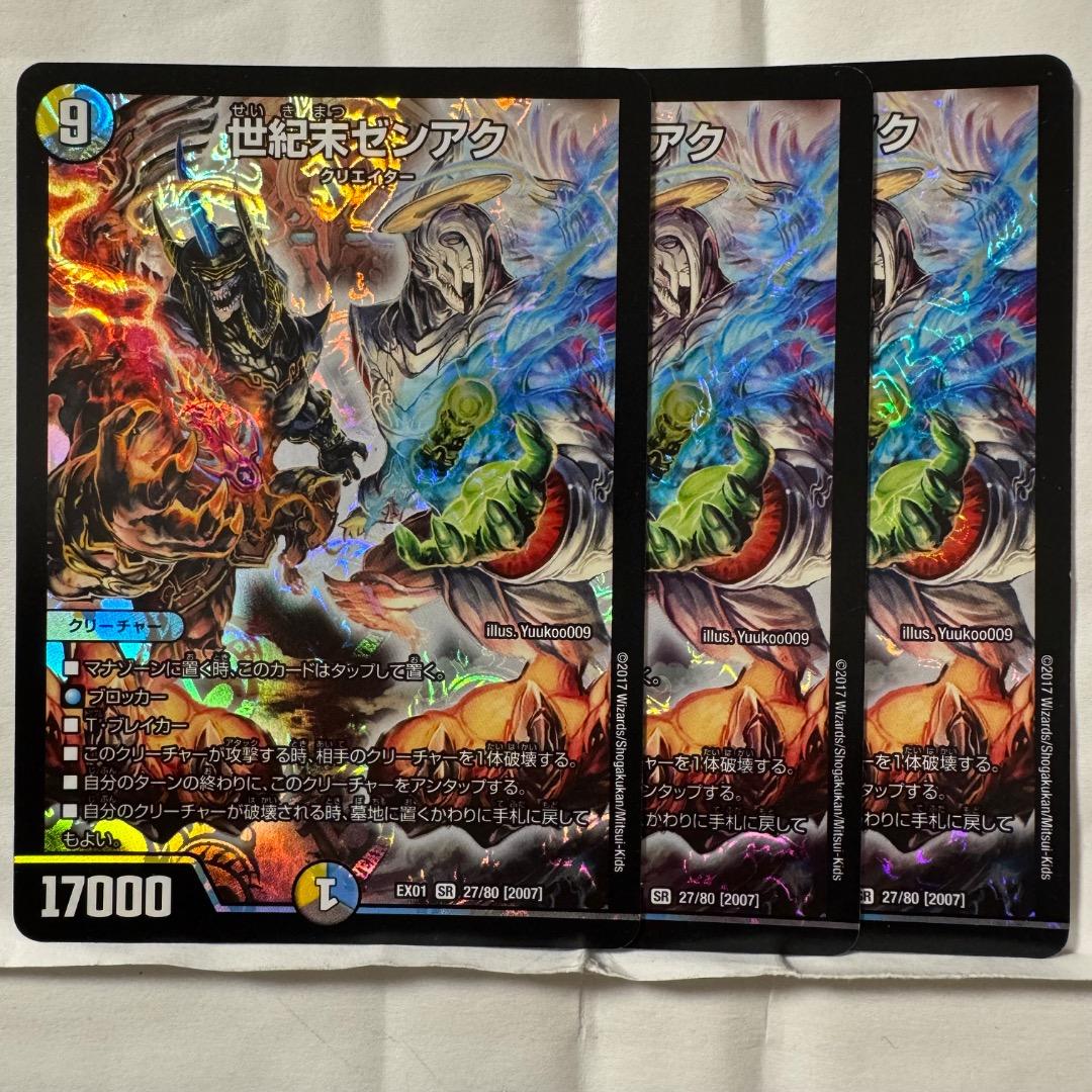 デュエルマスターズ 世紀末ゼンアク - メルカリ