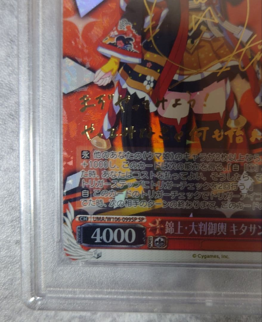 た*ん様 【PSA10】2023 ヴァイス 錦上・大判御輿 キタサンブラック