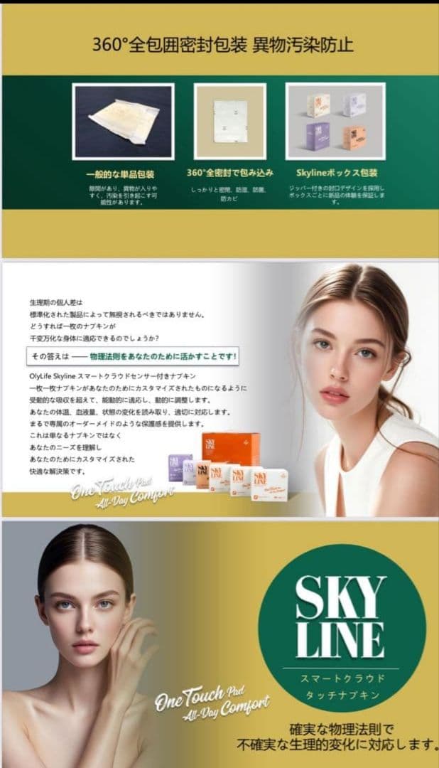 olylife SKYLINE 生理用ナプキン 290mm 15枚入 - メルカリ