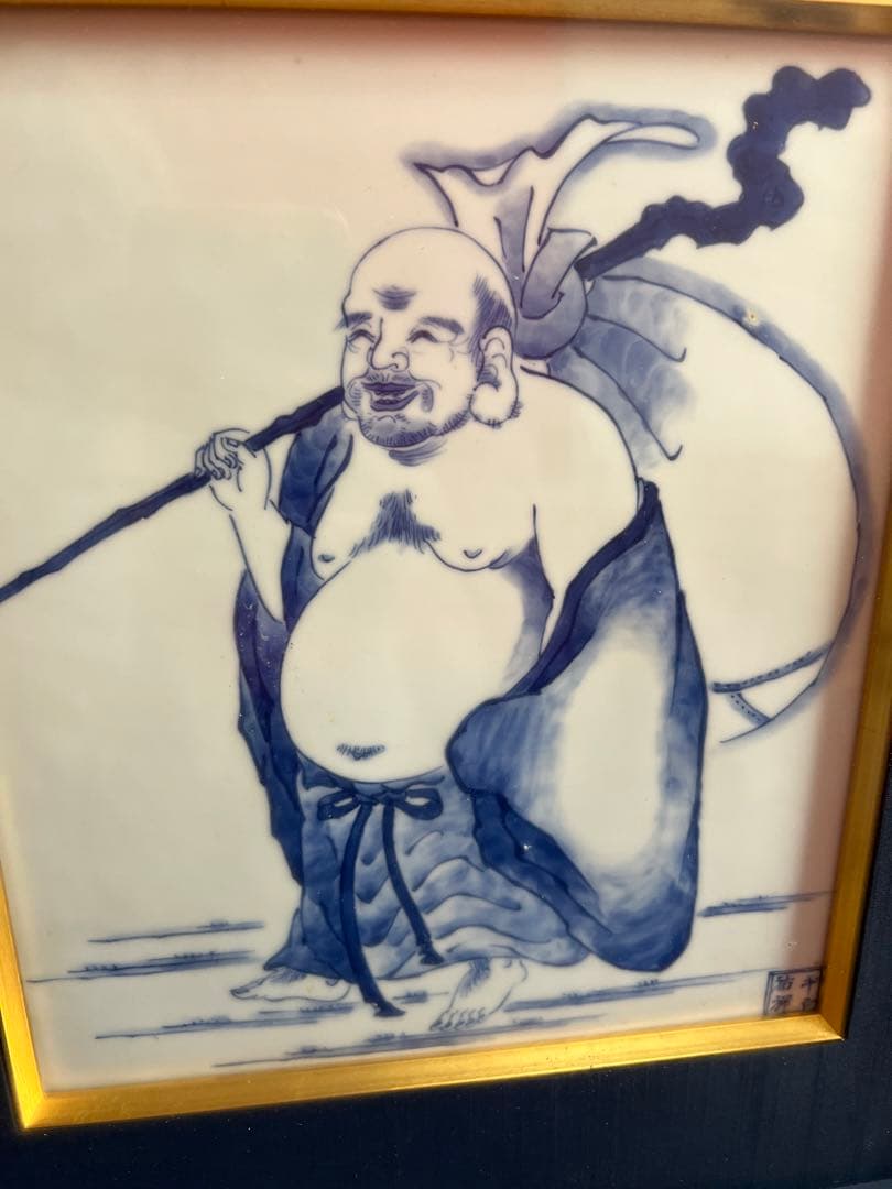 1149 平戸祐祥 布袋図 額 美術品 - メルカリ