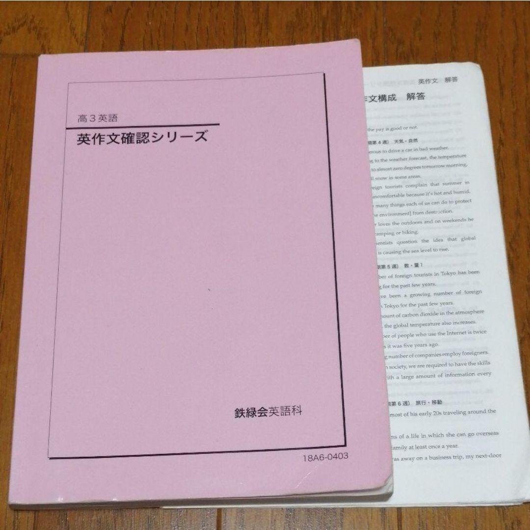 鉄緑会高3英作文確認シリーズ - メルカリ