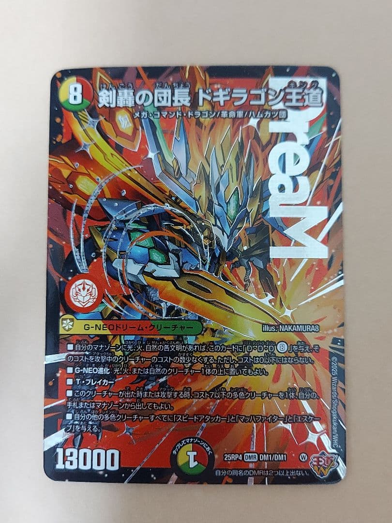 剣豪の団長ドギラゴン王道 ドギラゴンキング - メルカリ