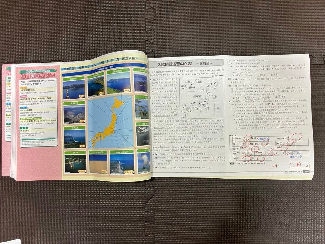 サピックス 6年 社会 デイリーサピックス 1-38 平常授業 2023年受験