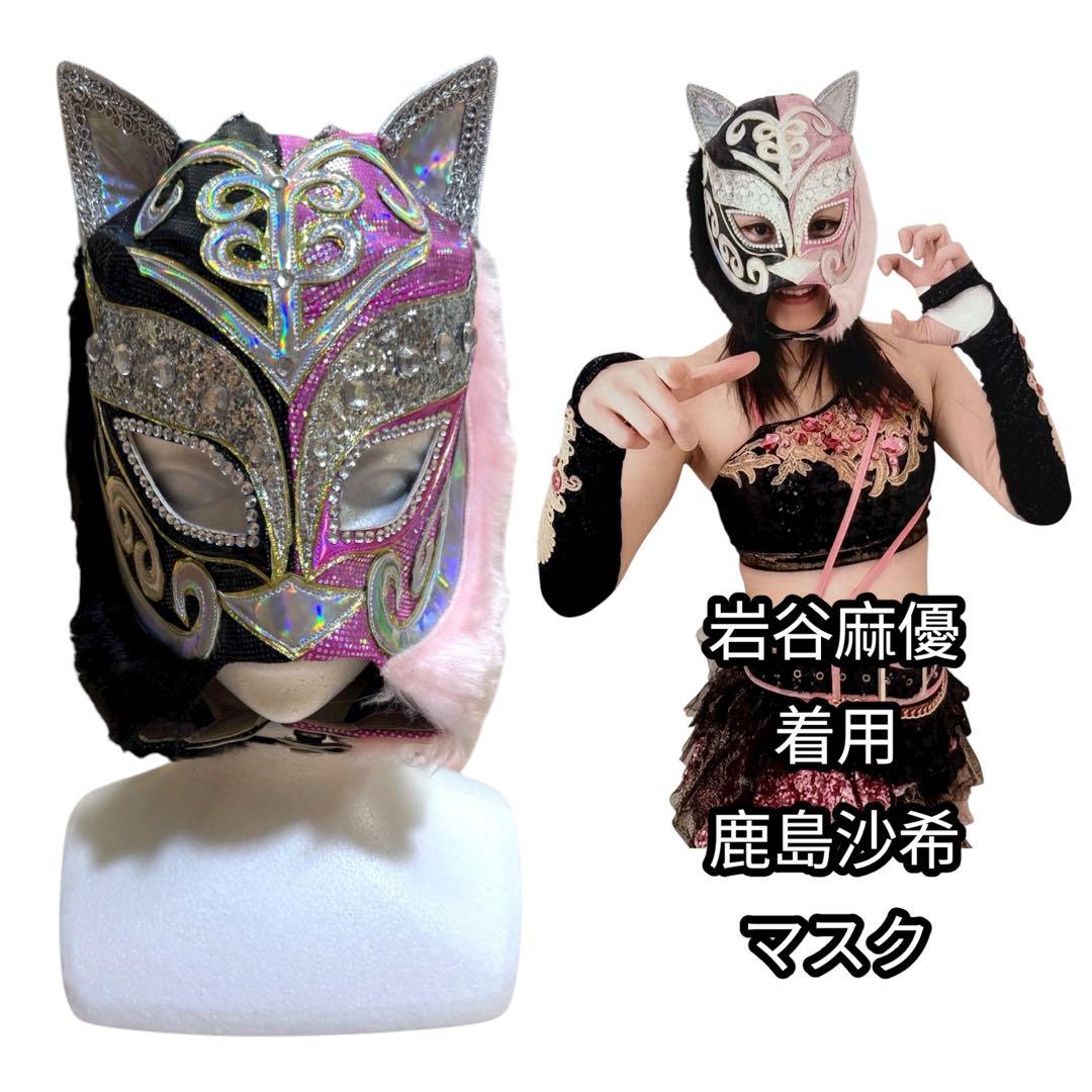 鬼レア❗️STARDOM ☆ 岩谷麻優 着用 ☆ 鹿島沙希 マスク 女子プロレス