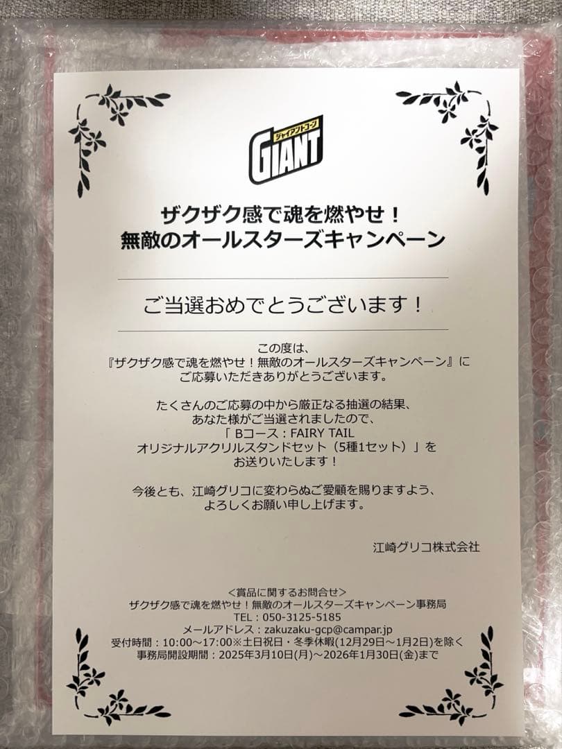 グリコ☆FAIRY TAILオリジナルアクリルスタンドセット（5種1セット