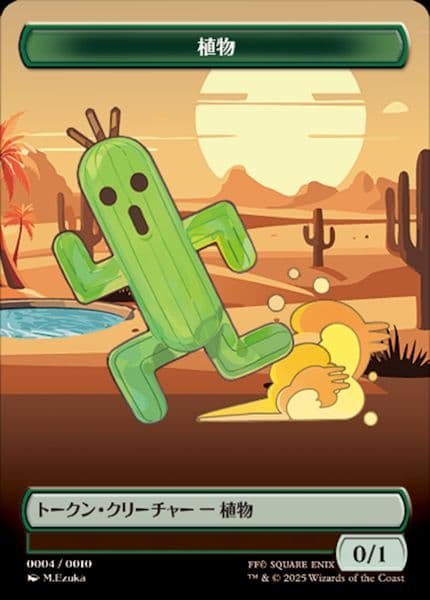 MTG マジックザギャザリング ファイナルファンタジー プラトークン 全