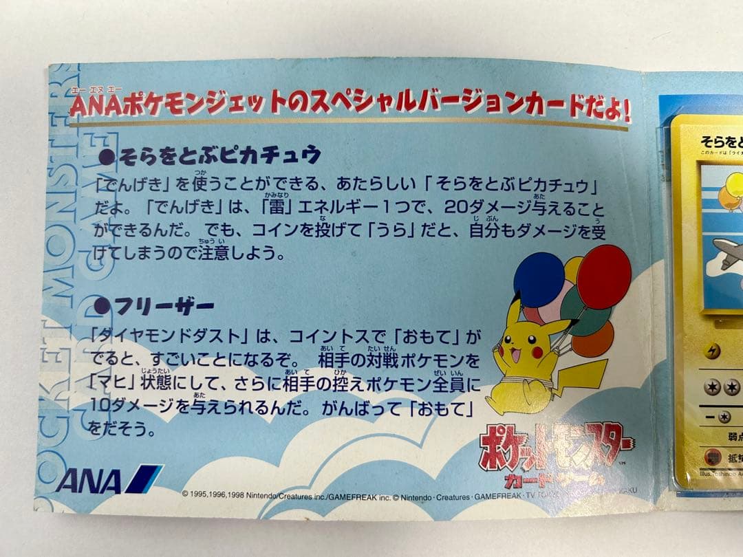 ポケモンカード ANA スペシャル '99バージョン - メルカリ