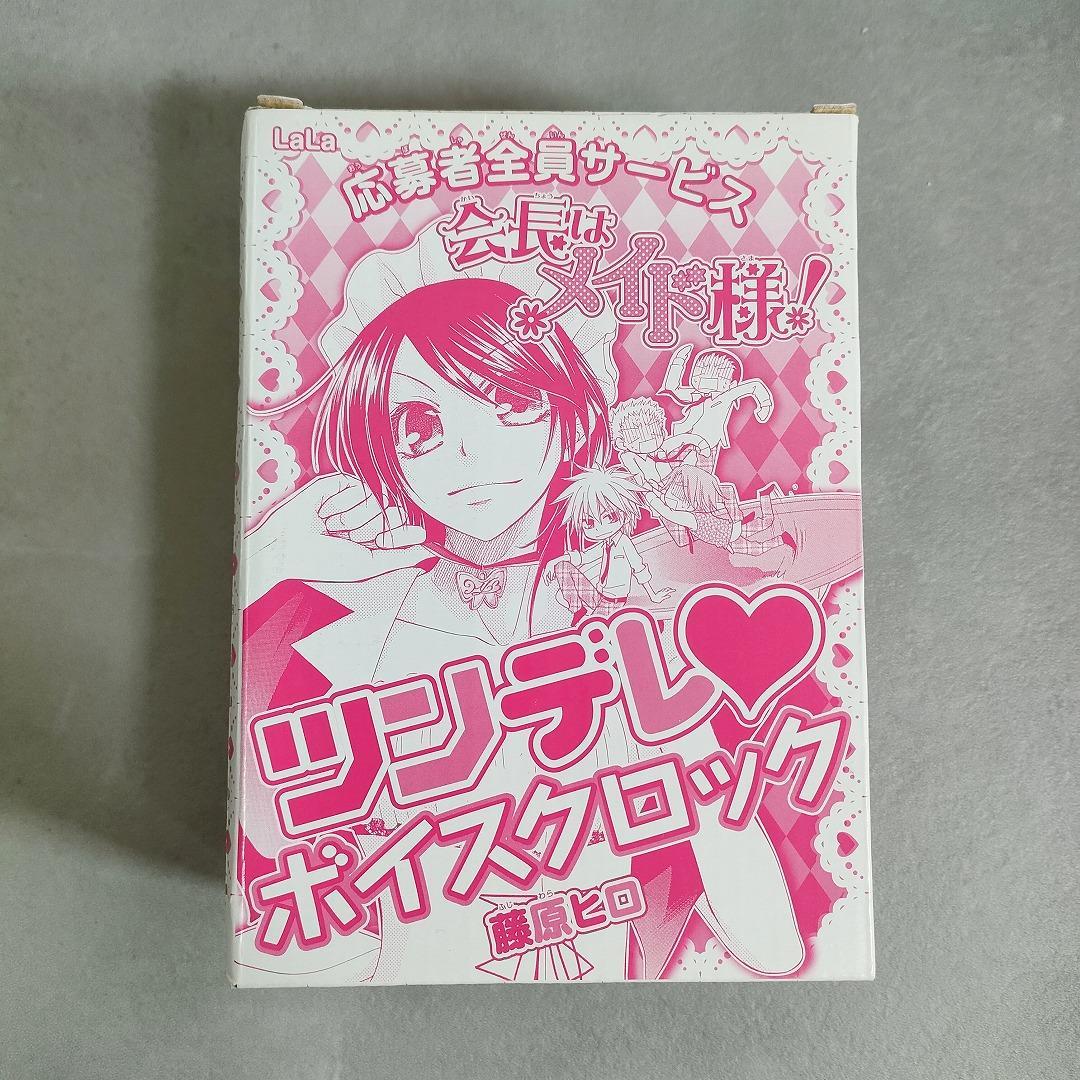 会長はメイド様！ ツンデレボイスクロック