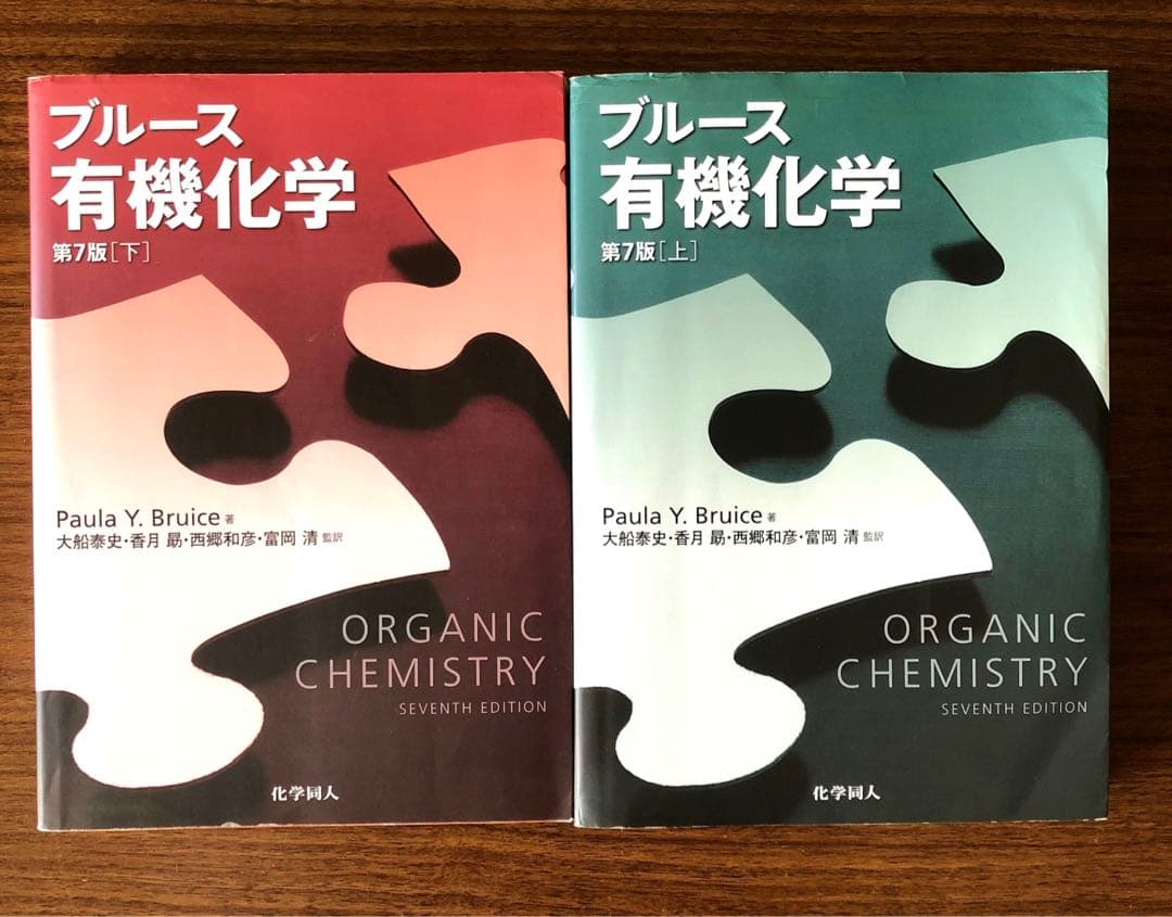ブルース有機化学3点セット-papa3様 リクエスト 3点 まとめ商品