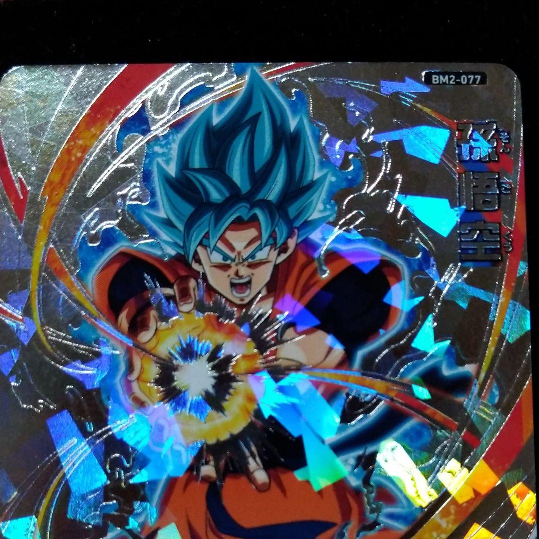 SDBH キャンペーン当たり♥10周年アニバーサリーUR 孫悟空 BM2-077