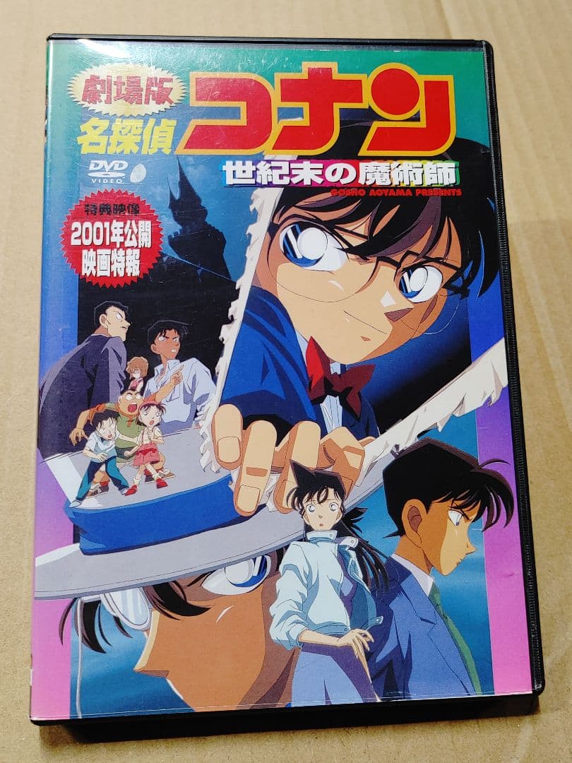 劇場版 名探偵コナン 世紀末の魔術師 - メルカリ
