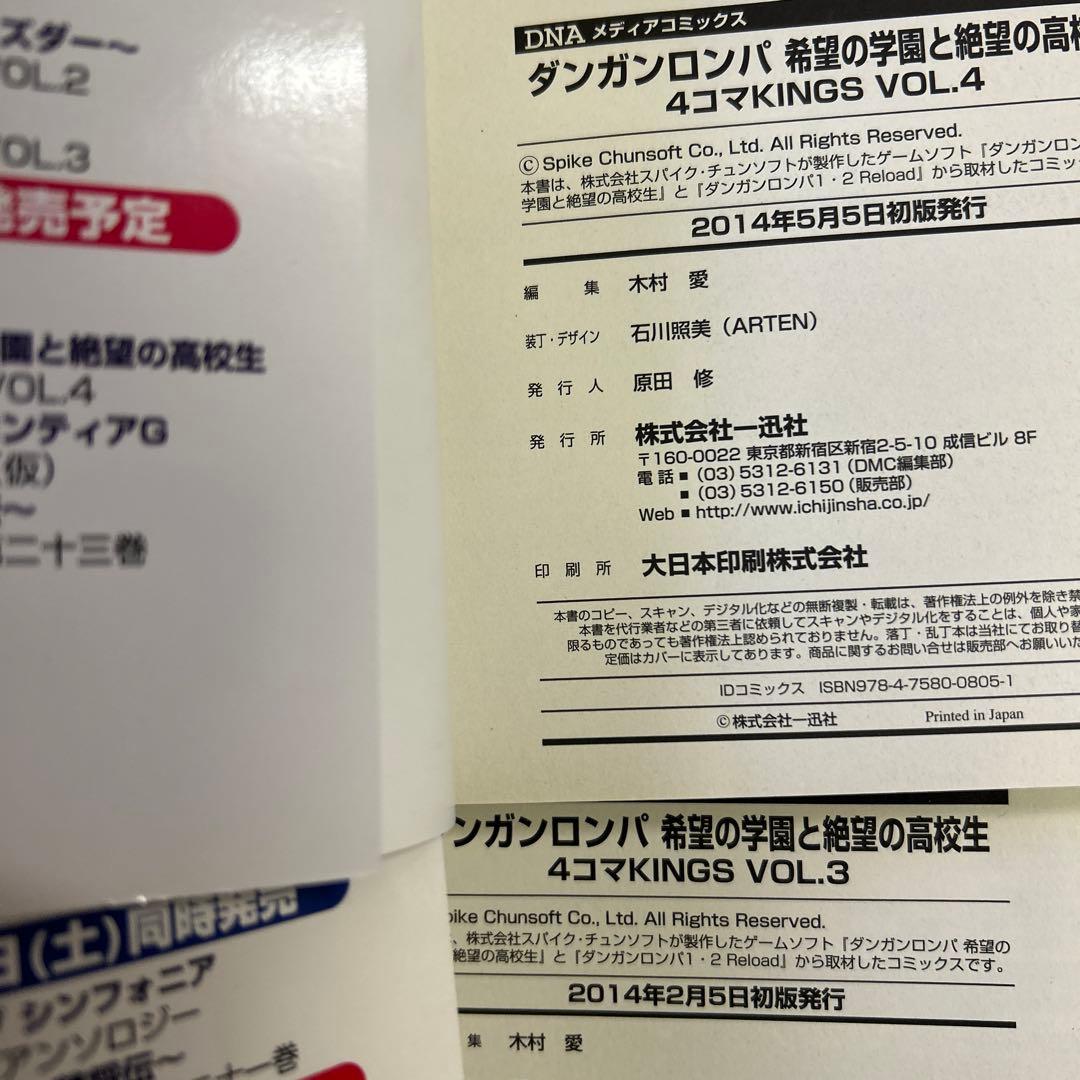 全初版] ダンガンロンパ アンソロジー 関連本 19冊セット 一部帯、ハガキ付