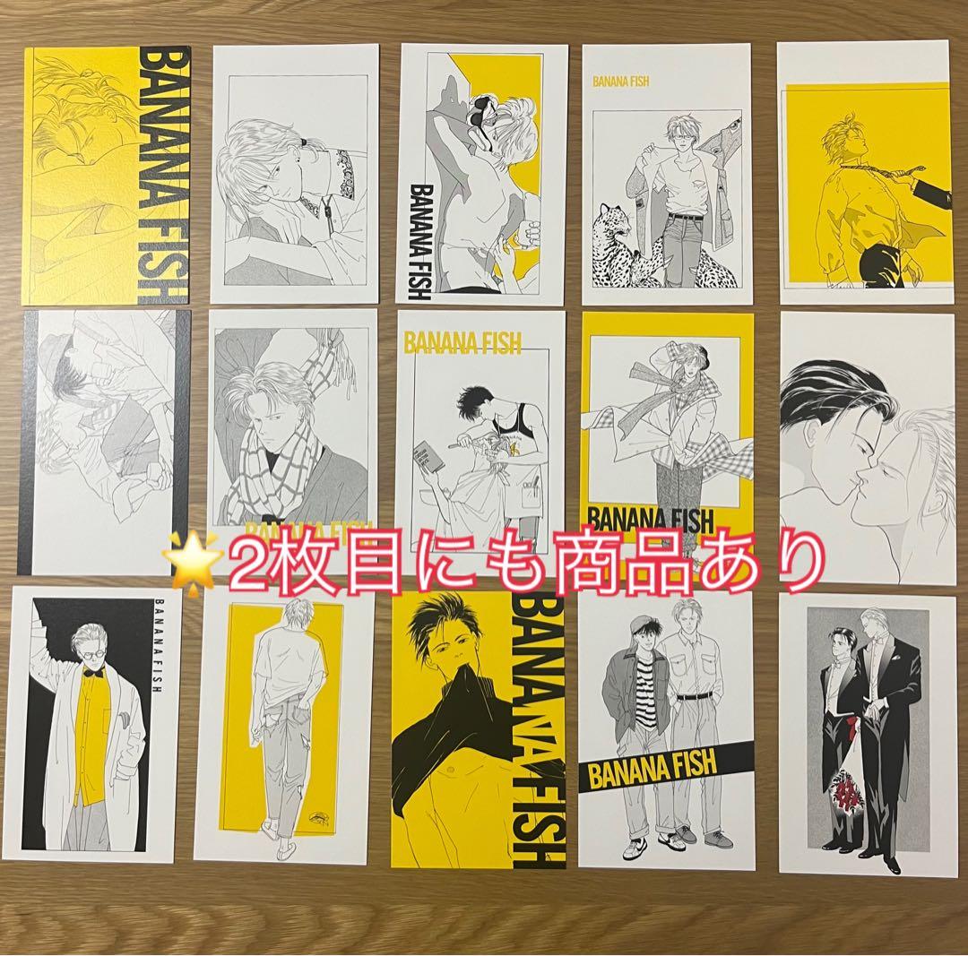 バナナフィッシュ BANANAFISH ポストカード 復刻版BOX （※21枚