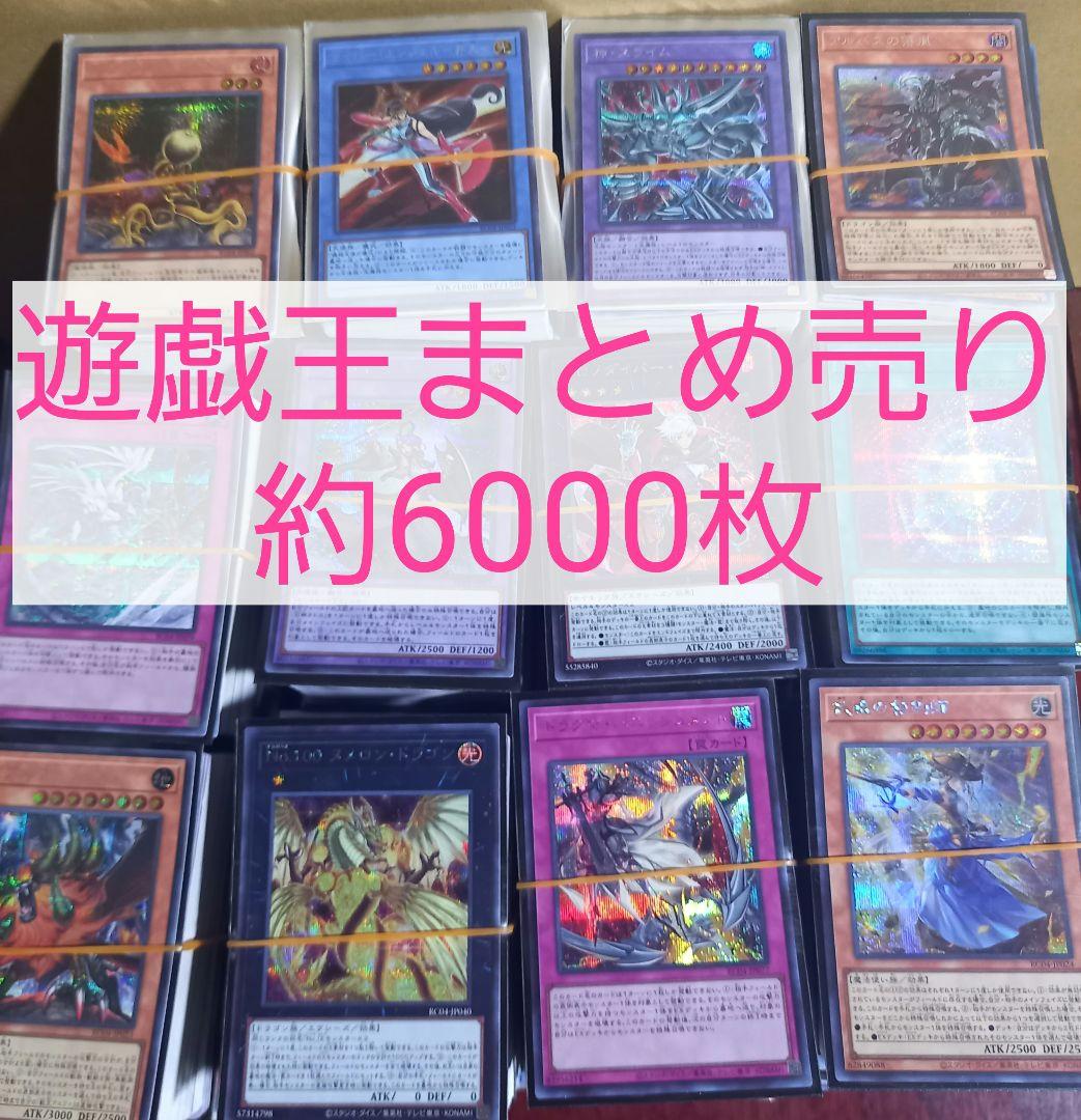No.7 遊戯王まとめ売り約6000枚 - メルカリ