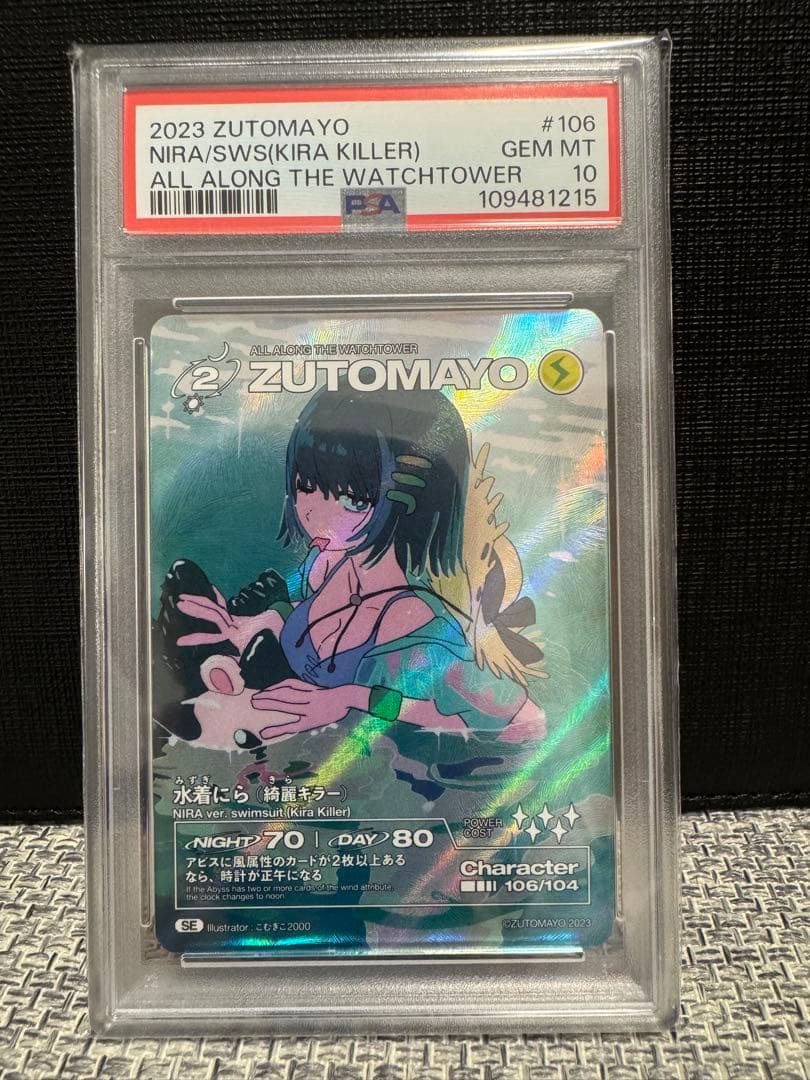 PSA10 にらちゃん 綺羅キラー SE 第2弾ずとまよカード シークレット