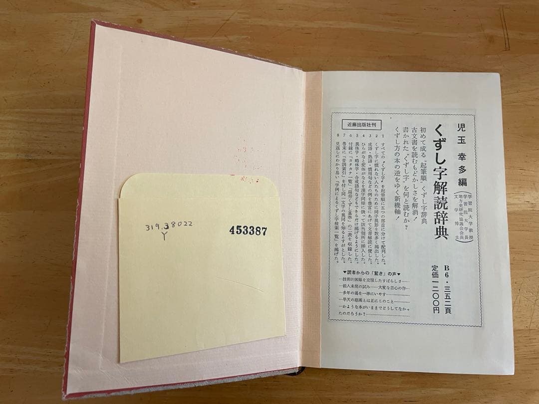 近代露清関係史 吉田金一著 近代出版社刊