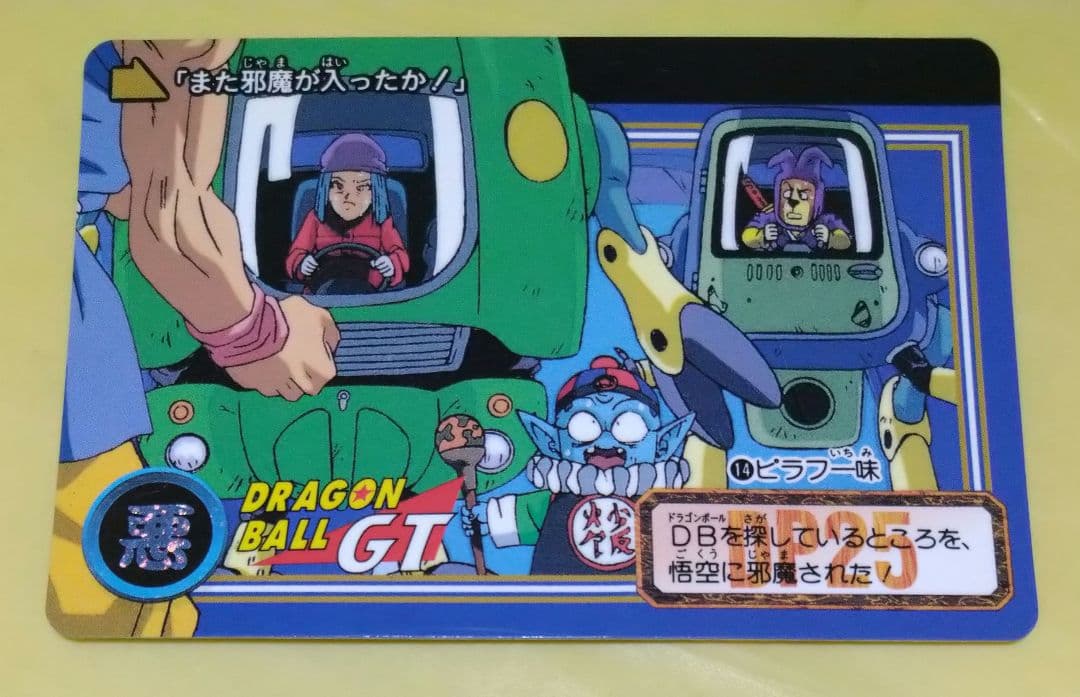 ドラゴンボールGT カードダス 1014 ピラフ一味 - メルカリ