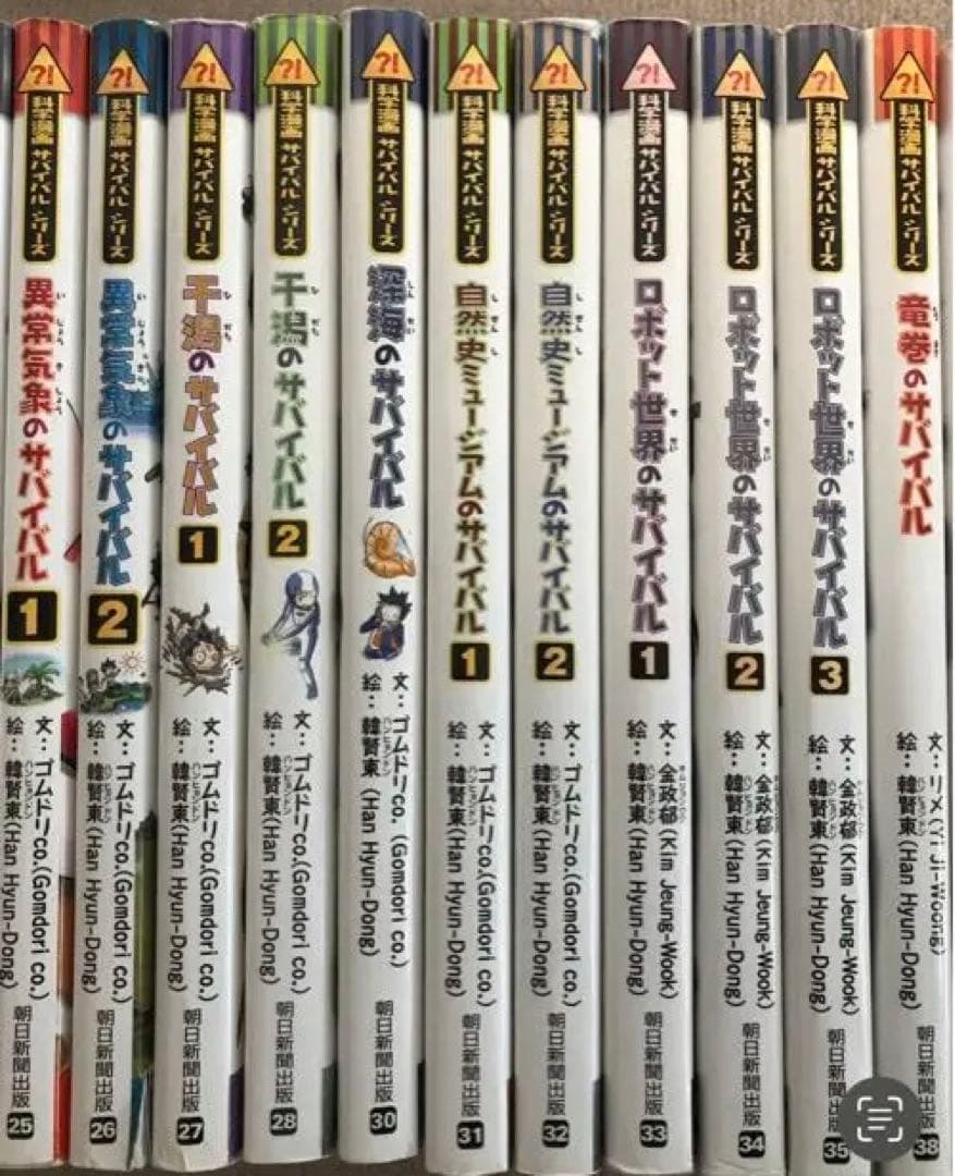 かがくるBOOK サバイバル シリーズ 37冊セット 朝日新聞出版