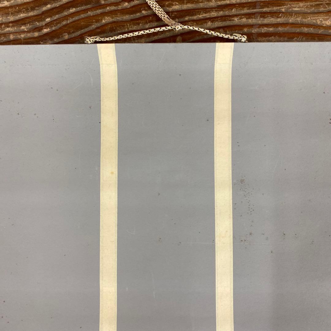 美品 掛け軸 相国寺 有馬頼底作「山悠々水潺々」共箱