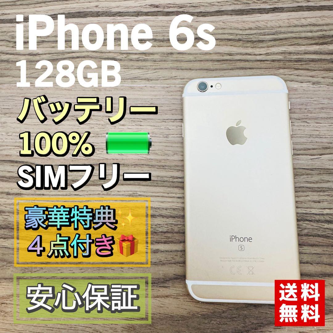 【美品】iPhone6s ゴールド 128GB SIMフリー【新品バッテリー】 バッテリー新品美品 simフリー IPhone6S 64GB - メルカリ