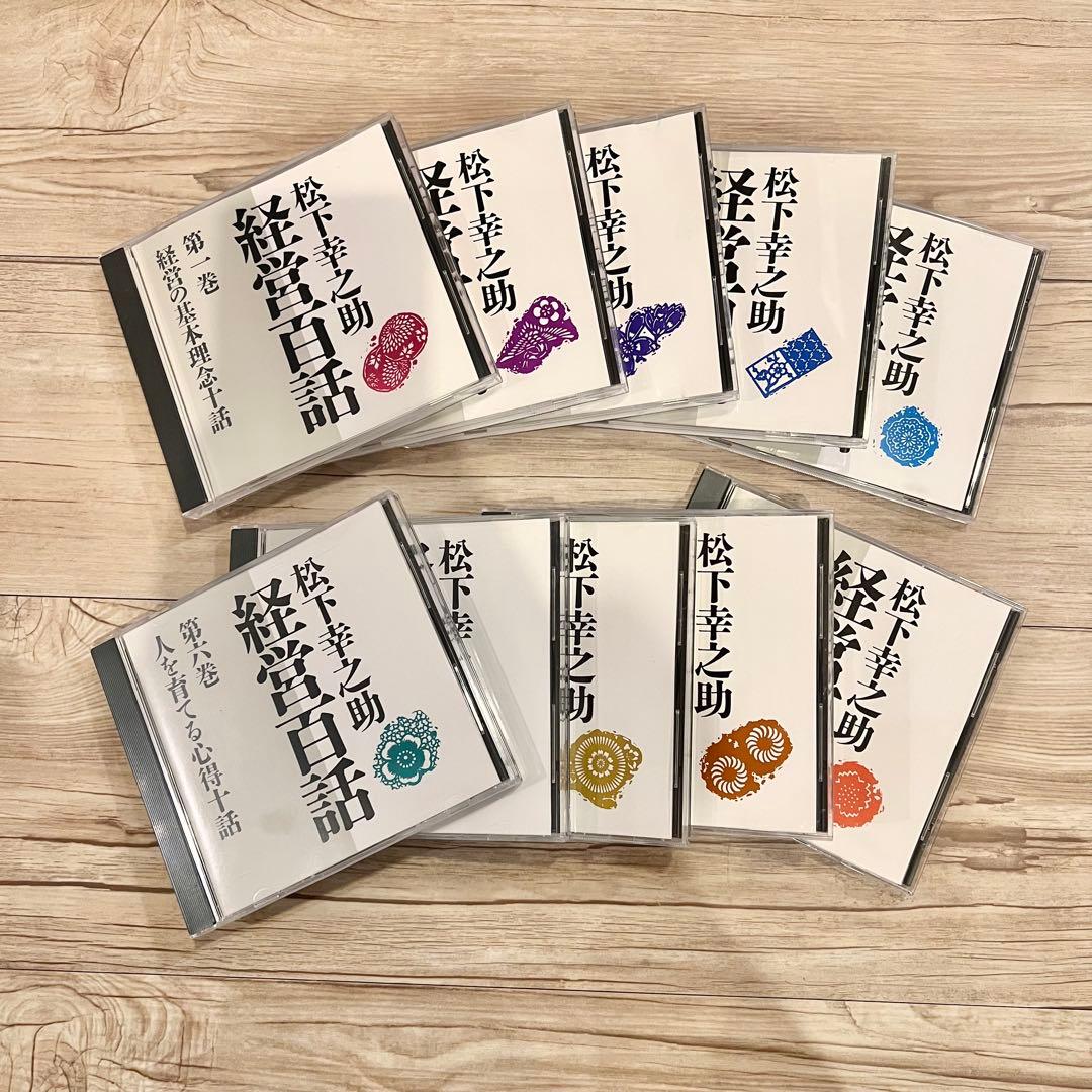 松下幸之助　経営百話 松下幸之助 経営百話｜動画・DVD教材｜PHP人材開発